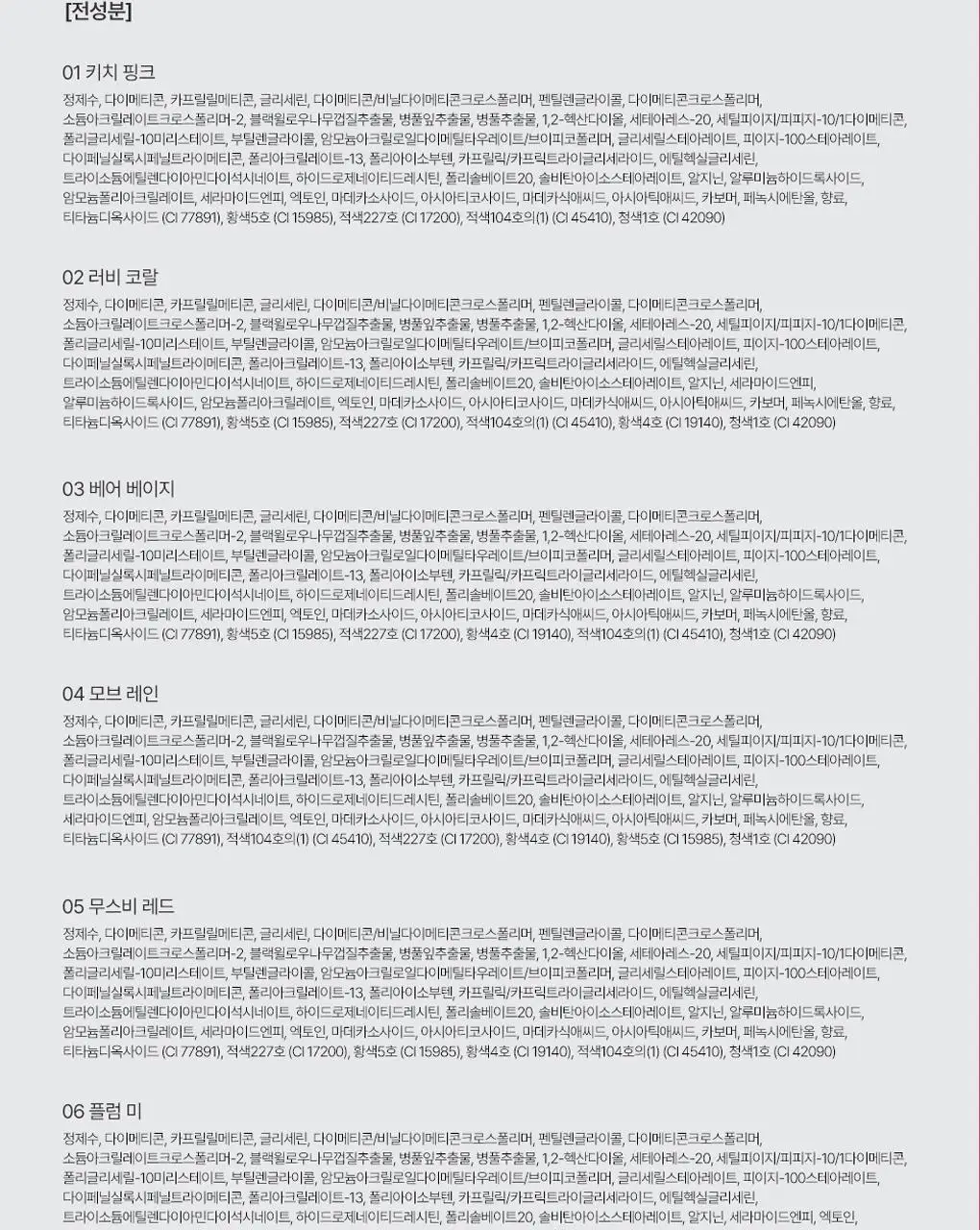[매끈보송립] 누즈 무스 립추얼 6Colors 상세페이지 28